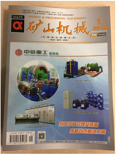 喜報(bào)——泰斯攜手期刊《礦山機(jī)械》