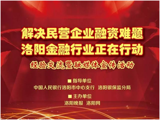 洛陽泰斯探傷技術有限公司董事長竇伯英女士受邀出席洛陽金融行業(yè)支持民營企業(yè)經(jīng)驗交流會