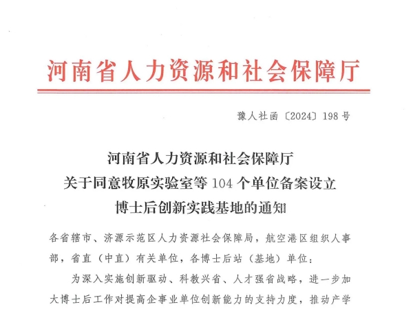 新突破！泰斯特榮耀摘牌，河南省博士后創(chuàng)新實驗基地新啟航！